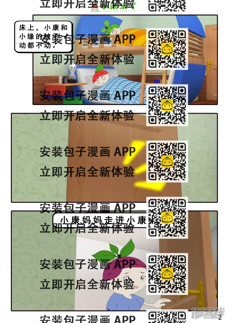 《小康来了》第十二集 我们爱比赛 第2页