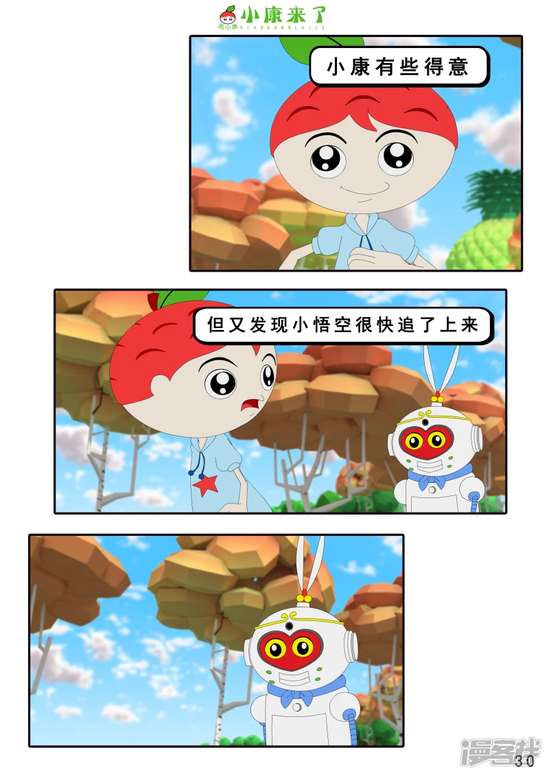《小康来了》第十二集 我们爱比赛 第30页
