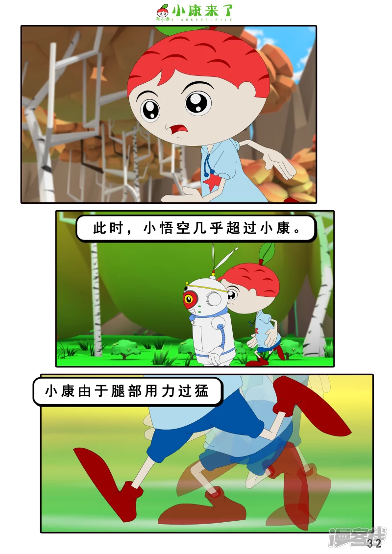 《小康来了》第十二集 我们爱比赛 第32页