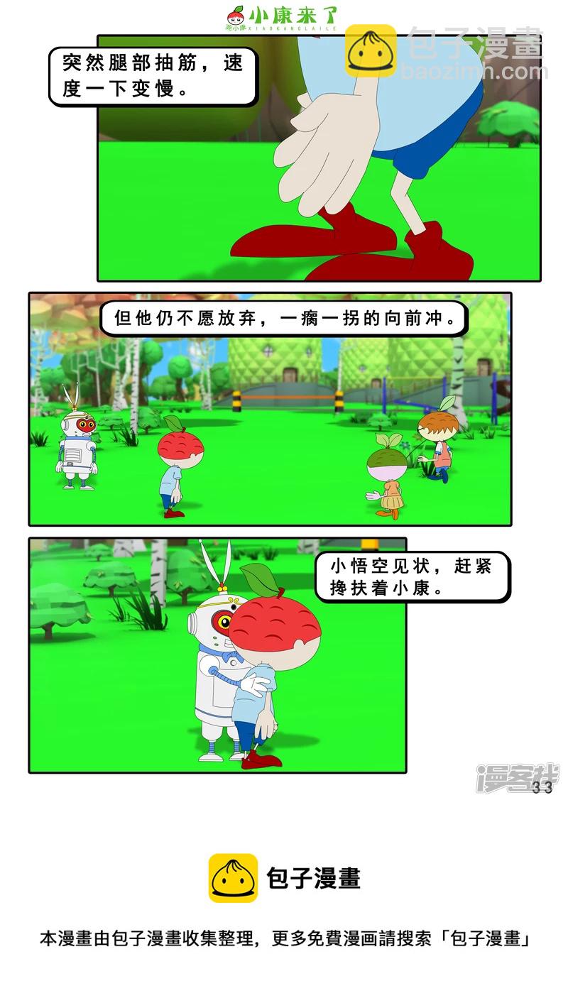 《小康来了》第十二集 我们爱比赛 第33页