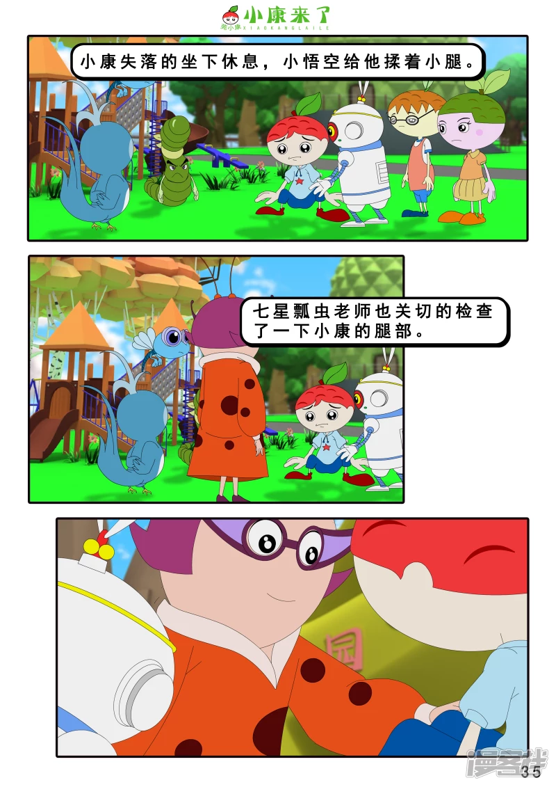《小康来了》第十二集 我们爱比赛 第35页
