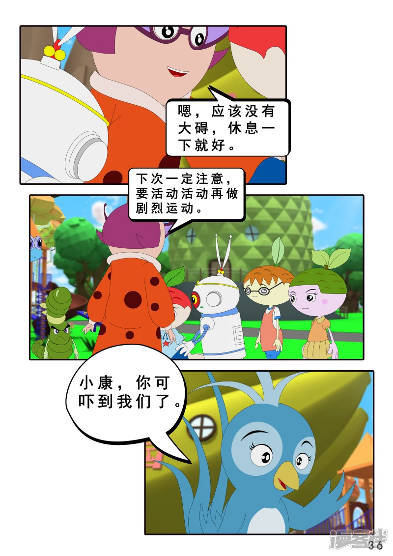《小康来了》第十二集 我们爱比赛 第36页