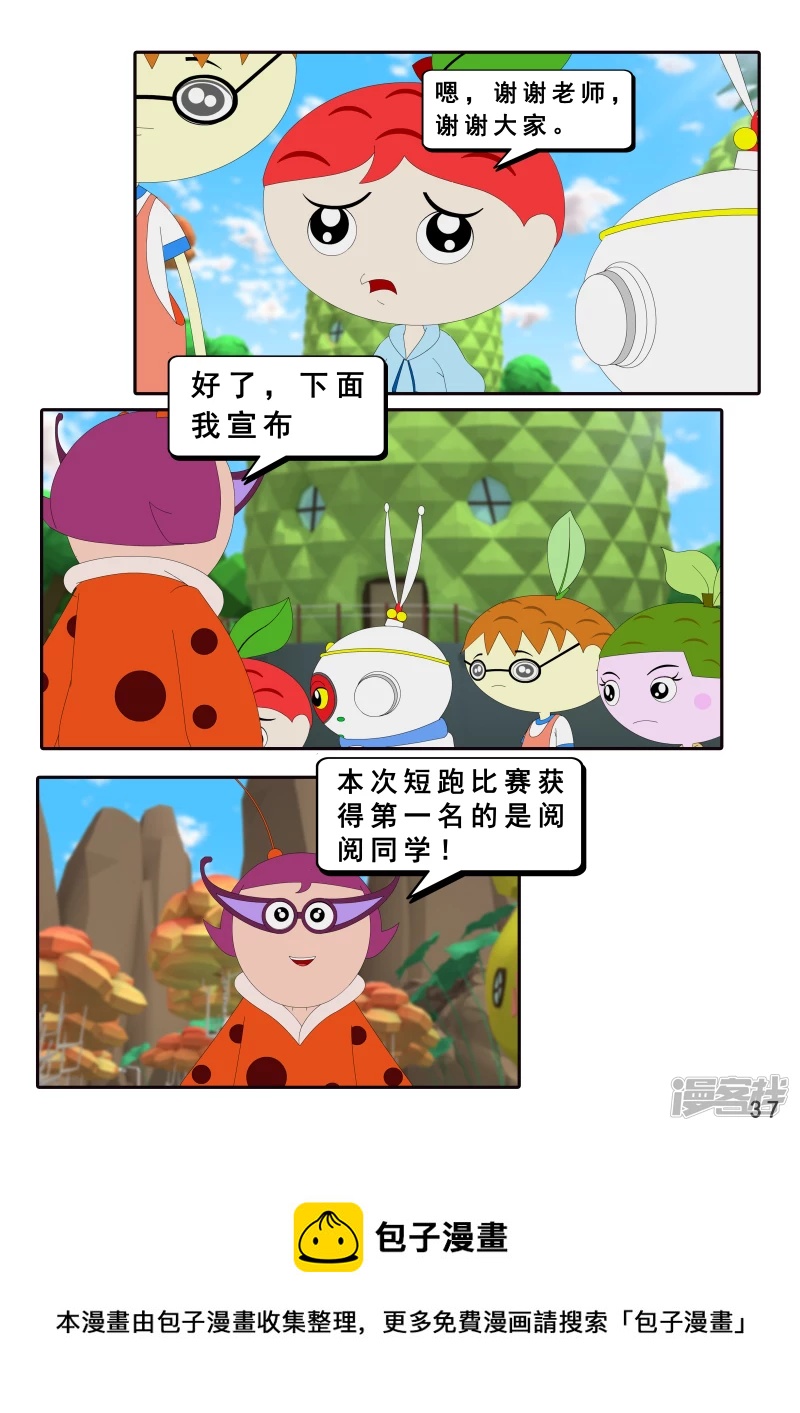《小康来了》第十二集 我们爱比赛 第37页