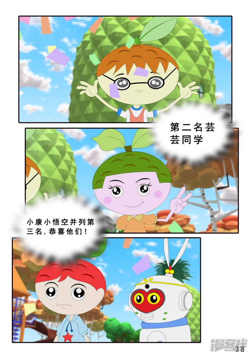 《小康来了》第十二集 我们爱比赛 第38页