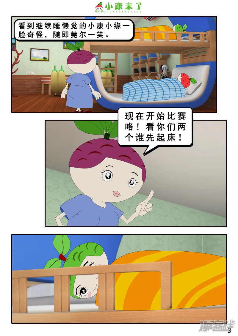 《小康来了》第十二集 我们爱比赛 第3页