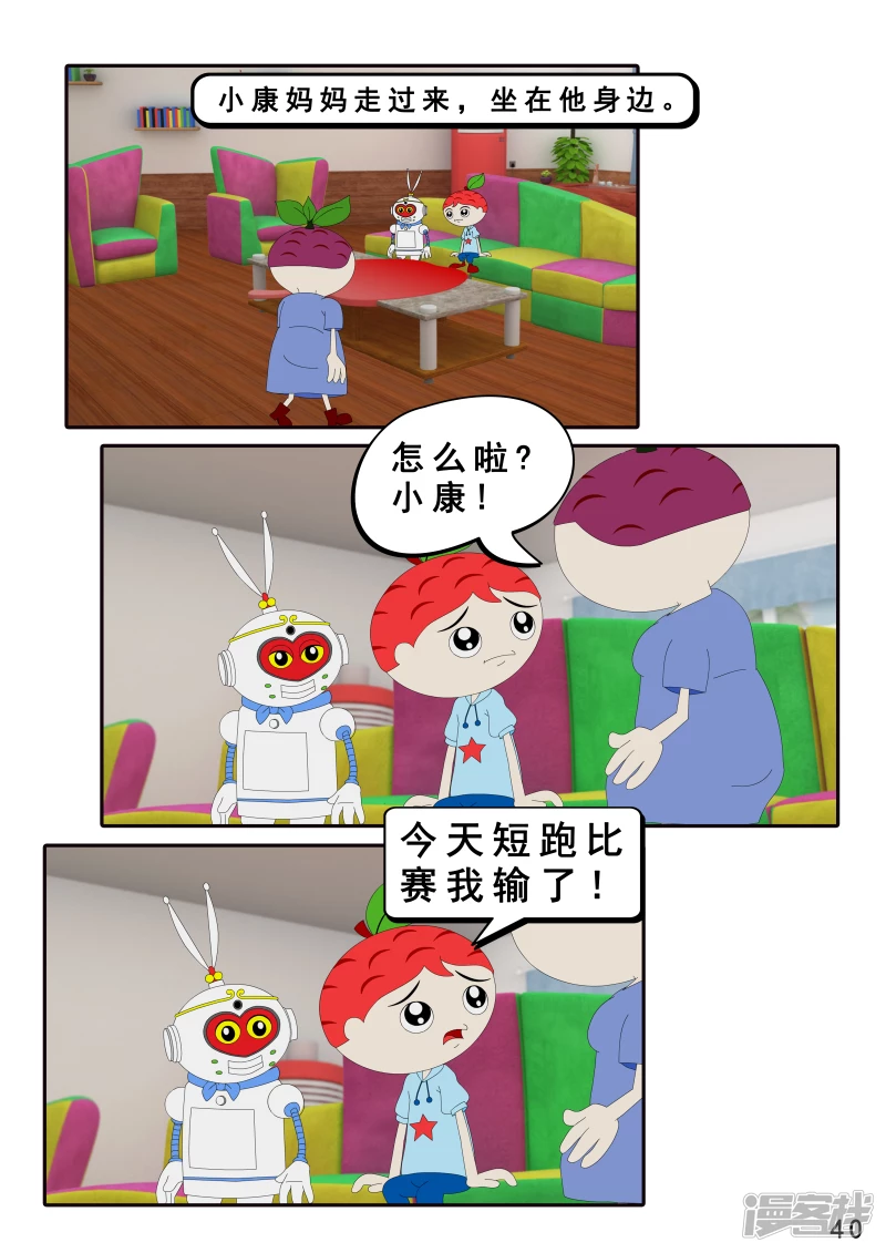 《小康来了》第十二集 我们爱比赛 第40页
