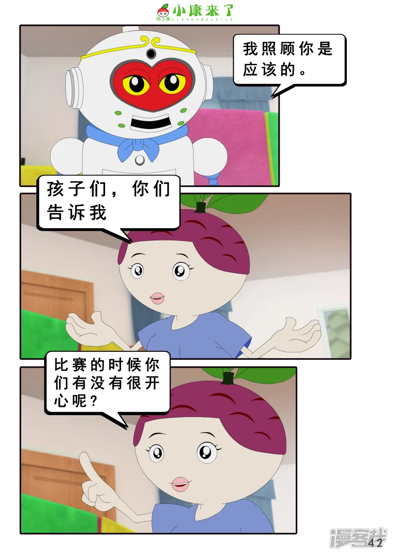 《小康来了》第十二集 我们爱比赛 第42页