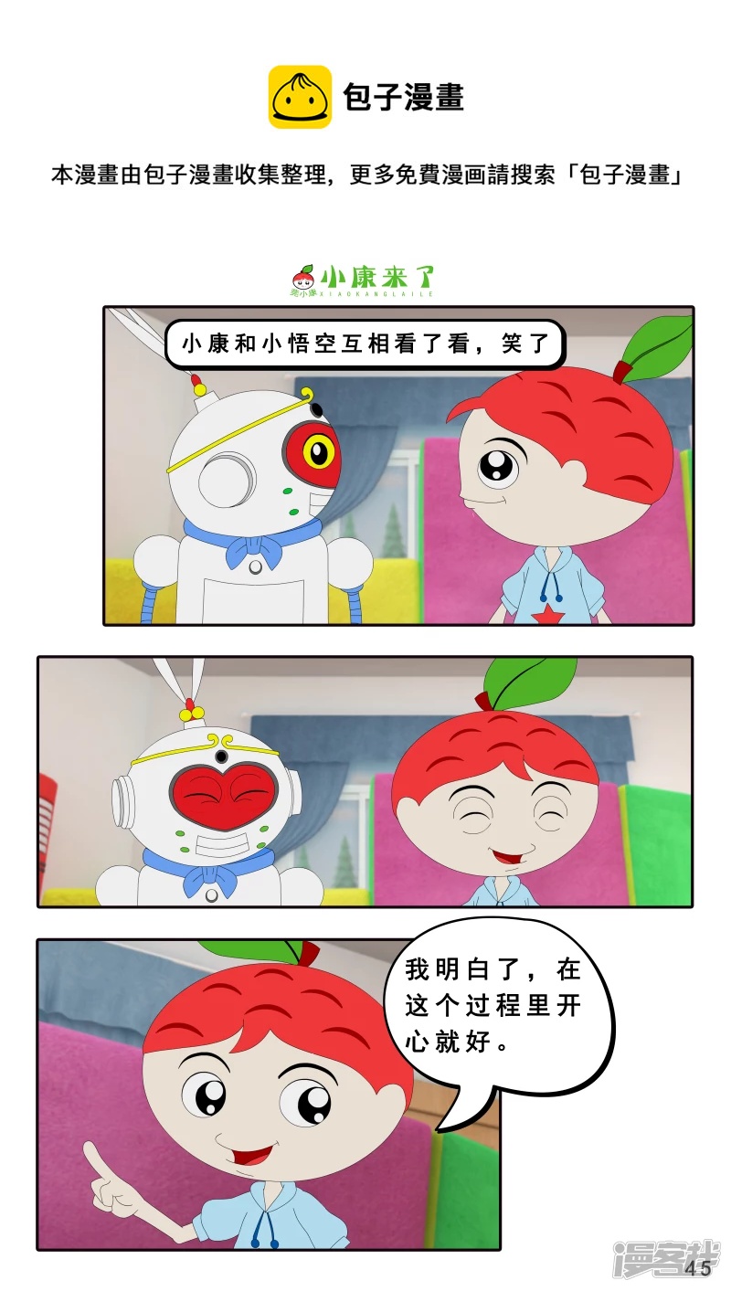 《小康来了》第十二集 我们爱比赛 第45页