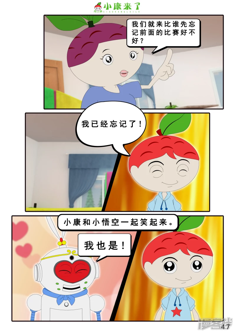 《小康来了》第十二集 我们爱比赛 第47页