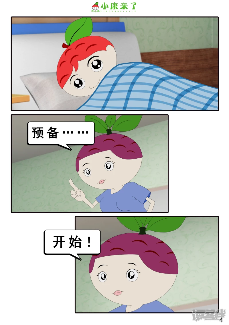 《小康来了》第十二集 我们爱比赛 第4页