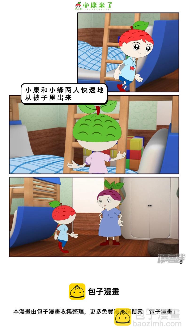 《小康来了》第十二集 我们爱比赛 第5页