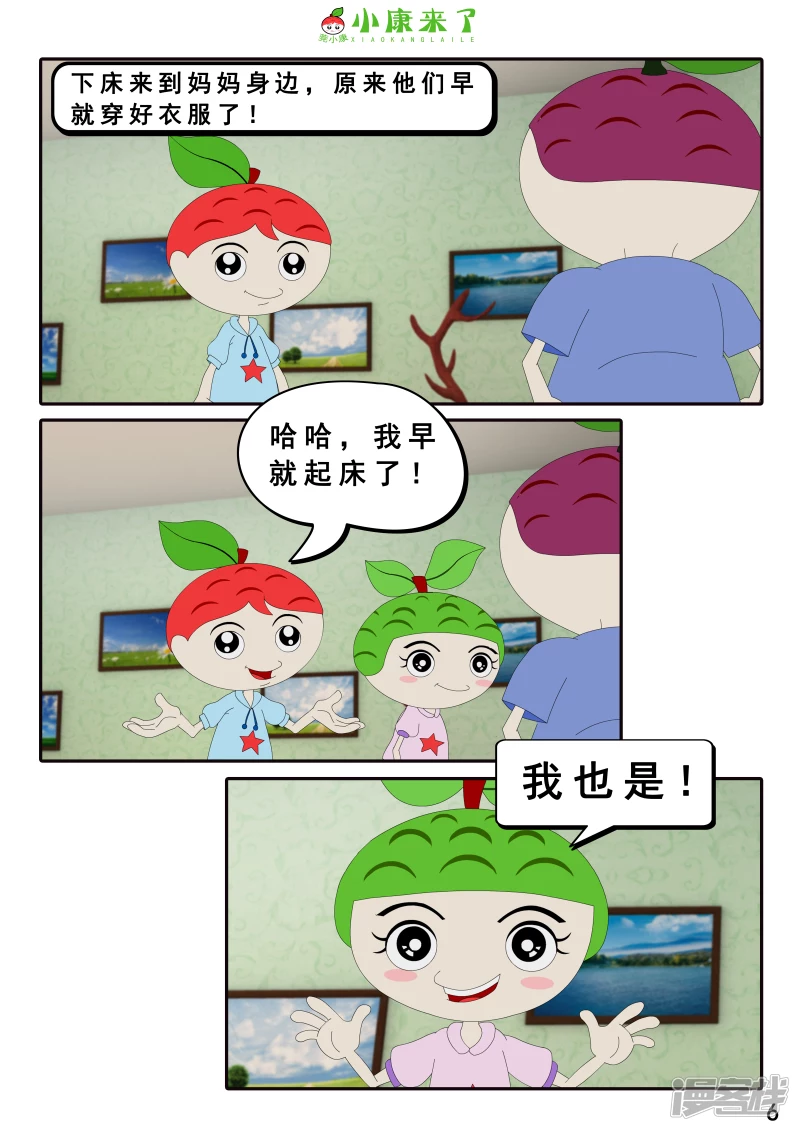 《小康来了》第十二集 我们爱比赛 第6页