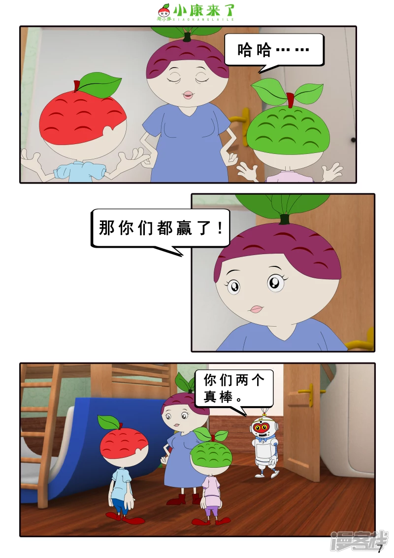《小康来了》第十二集 我们爱比赛 第7页
