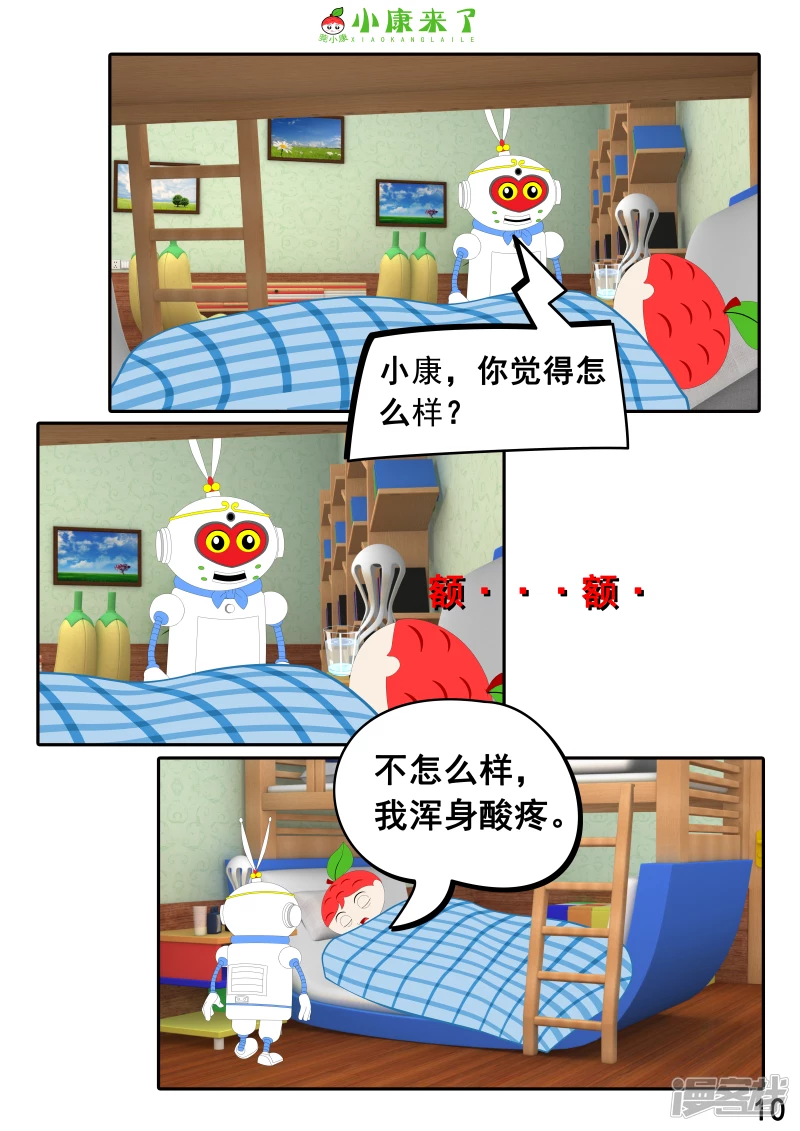 《小康来了》第十三章 我生病了 第10页