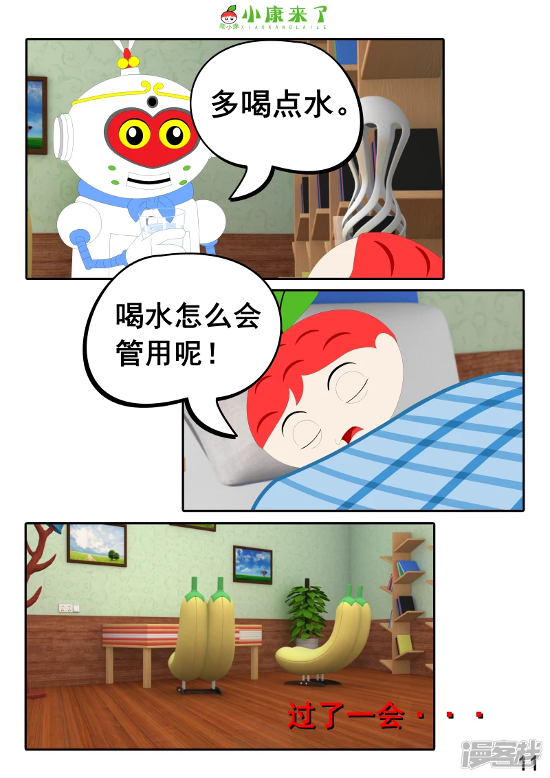 《小康来了》第十三章 我生病了 第11页