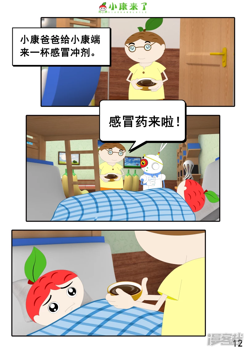 《小康来了》第十三章 我生病了 第12页