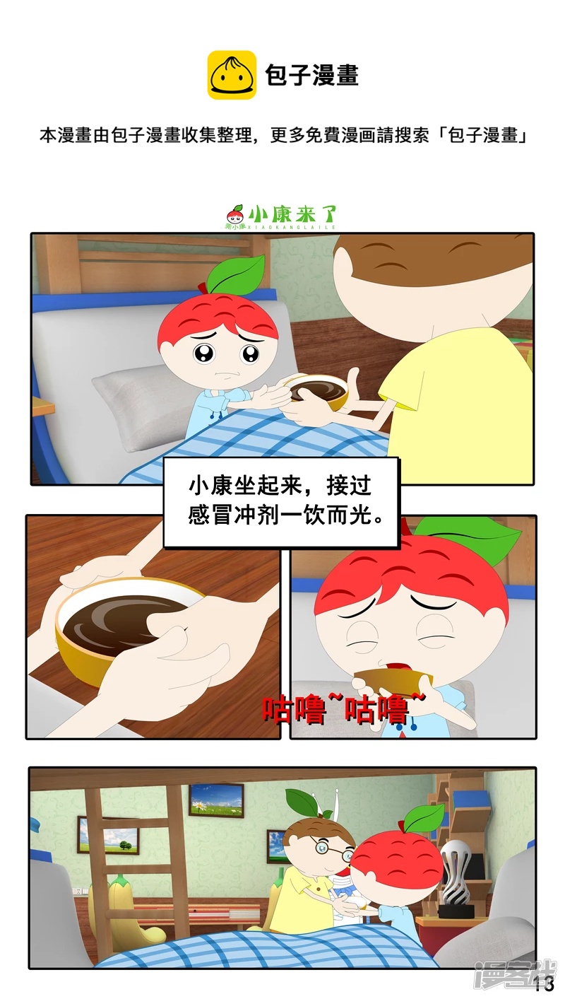 《小康来了》第十三章 我生病了 第13页