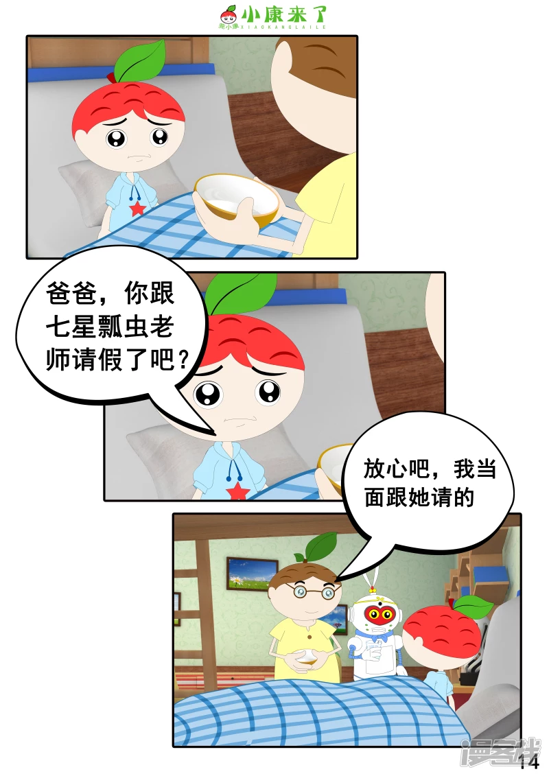 《小康来了》第十三章 我生病了 第14页