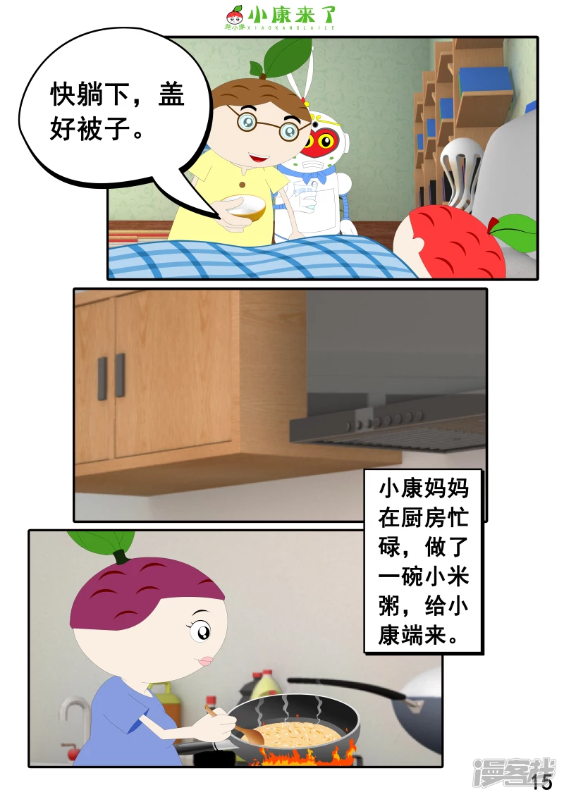《小康来了》第十三章 我生病了 第15页