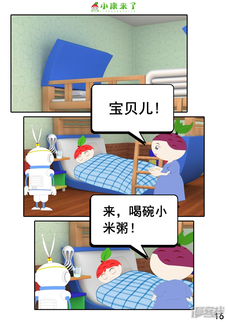 《小康来了》第十三章 我生病了 第16页