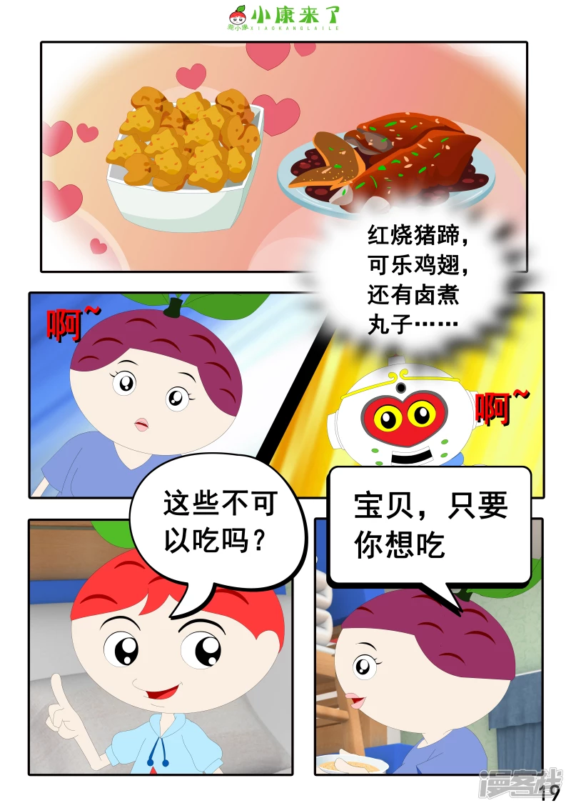 《小康来了》第十三章 我生病了 第19页
