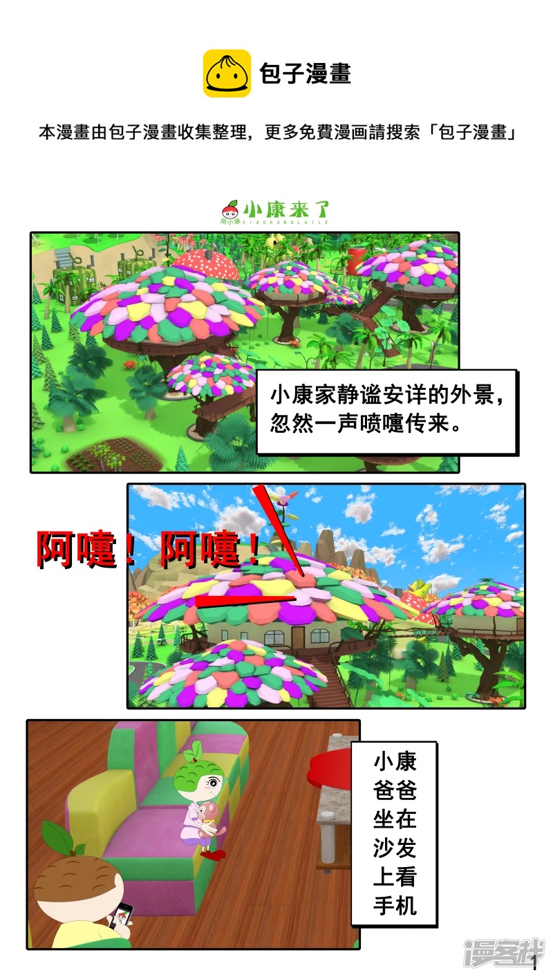 《小康来了》第十三章 我生病了 第1页