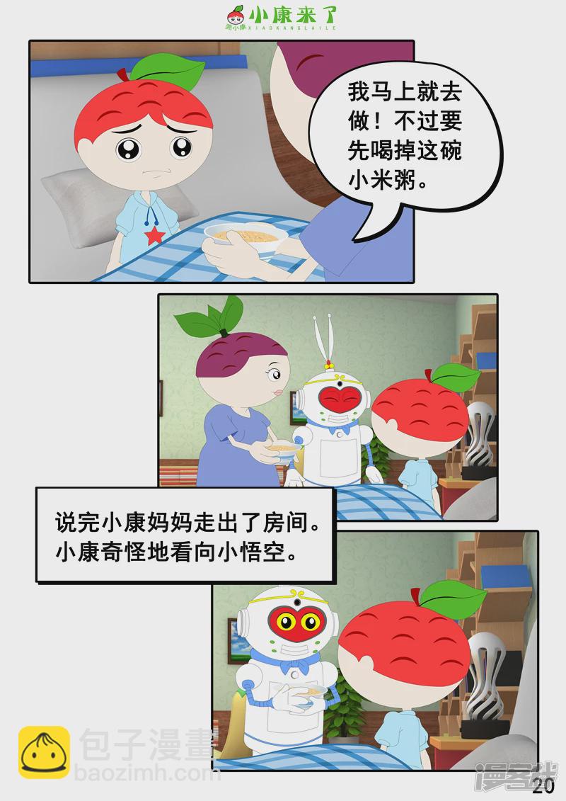 《小康来了》第十三章 我生病了 第20页