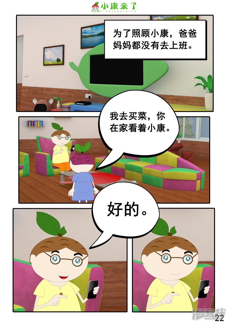 《小康来了》第十三章 我生病了 第22页