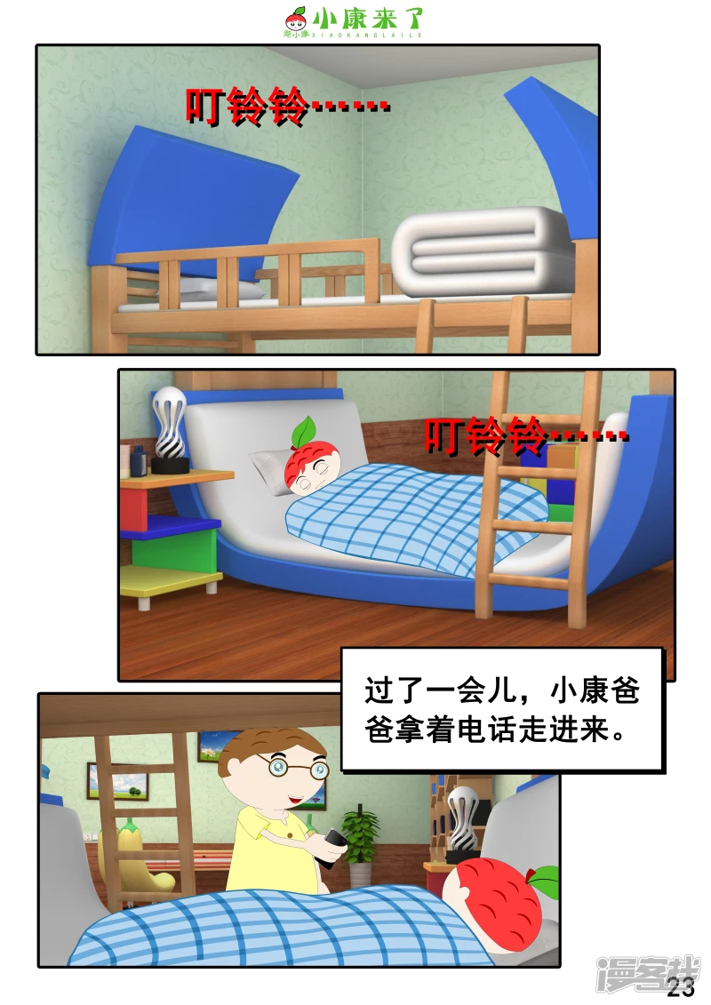 《小康来了》第十三章 我生病了 第23页