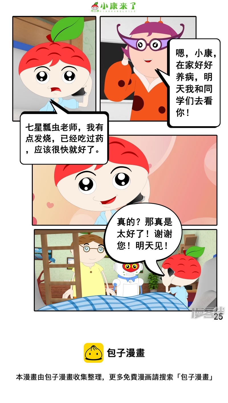 《小康来了》第十三章 我生病了 第25页