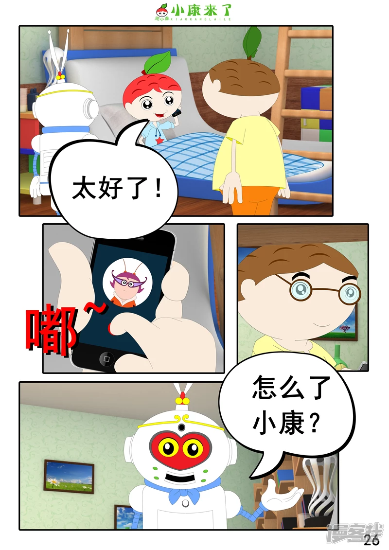 《小康来了》第十三章 我生病了 第26页