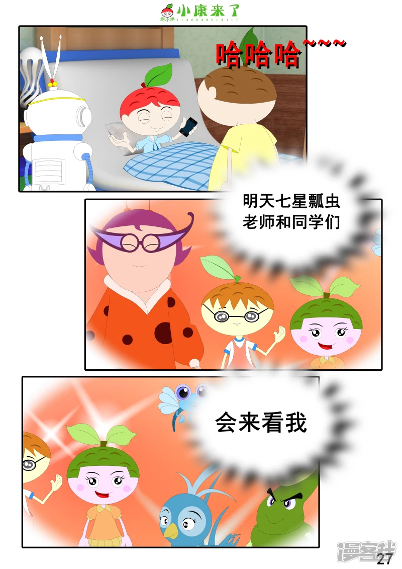 《小康来了》第十三章 我生病了 第27页