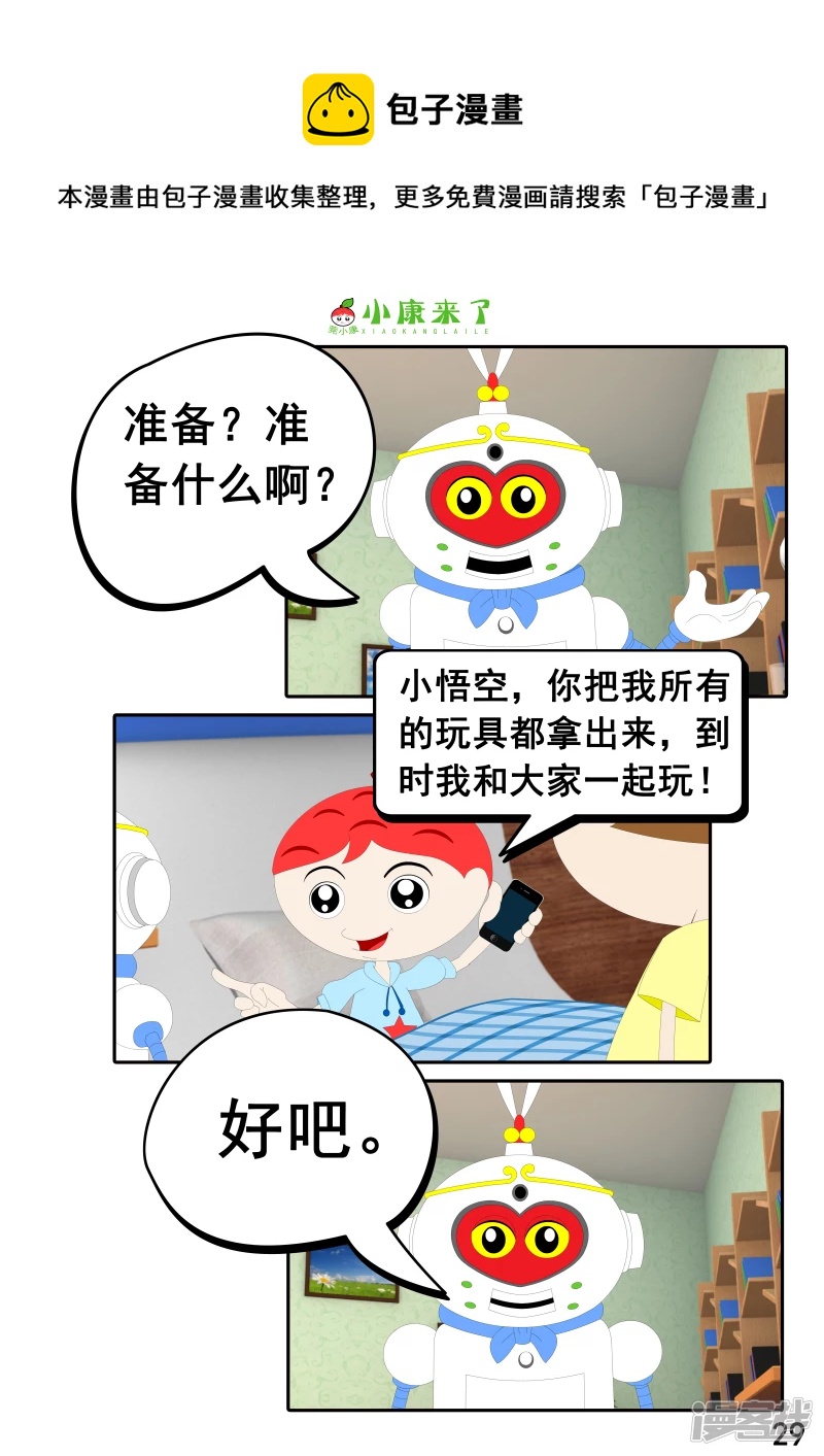 《小康来了》第十三章 我生病了 第29页