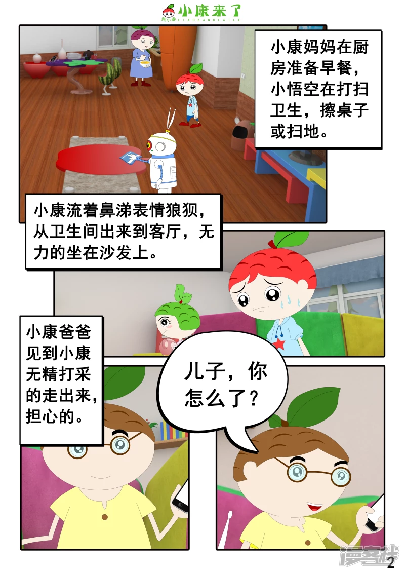 《小康来了》第十三章 我生病了 第2页