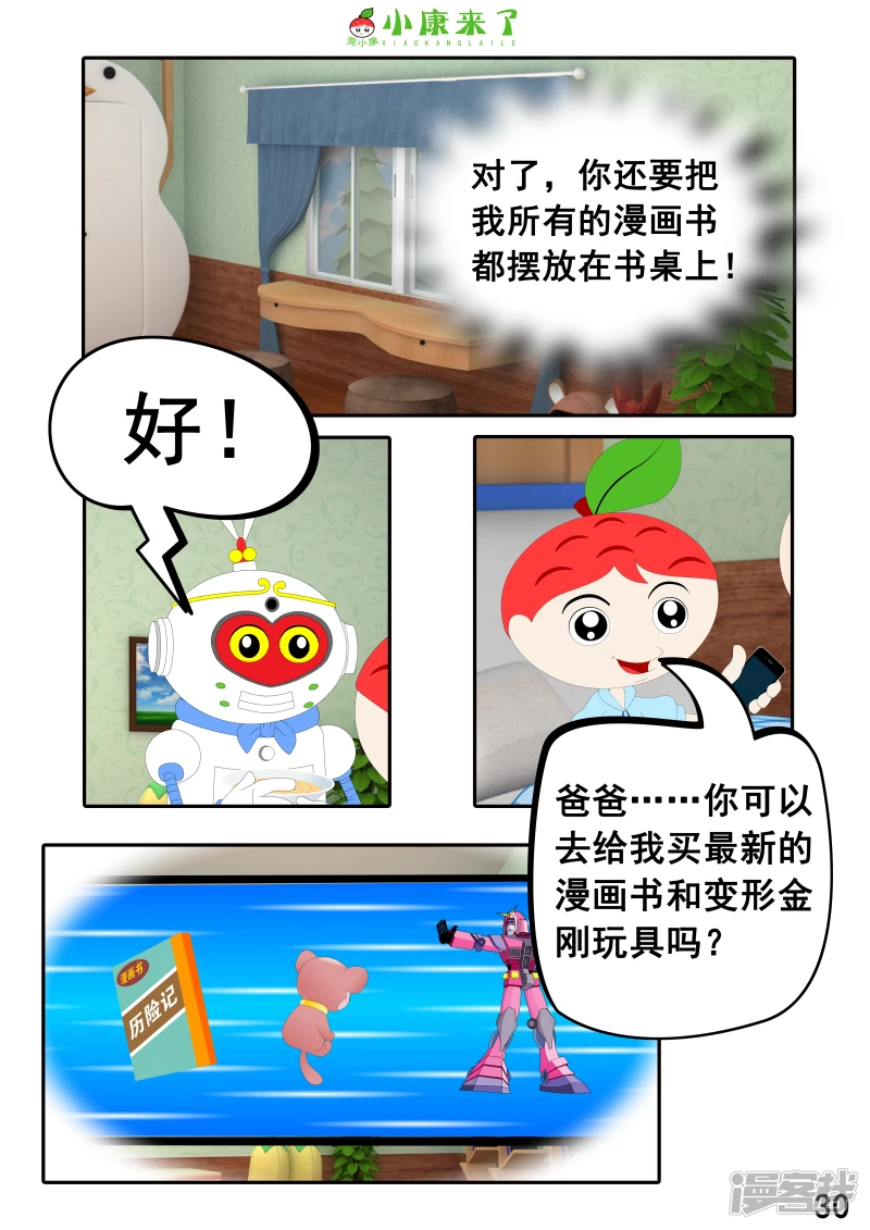 《小康来了》第十三章 我生病了 第30页