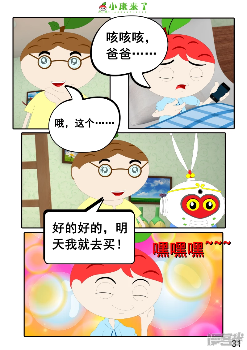 《小康来了》第十三章 我生病了 第31页