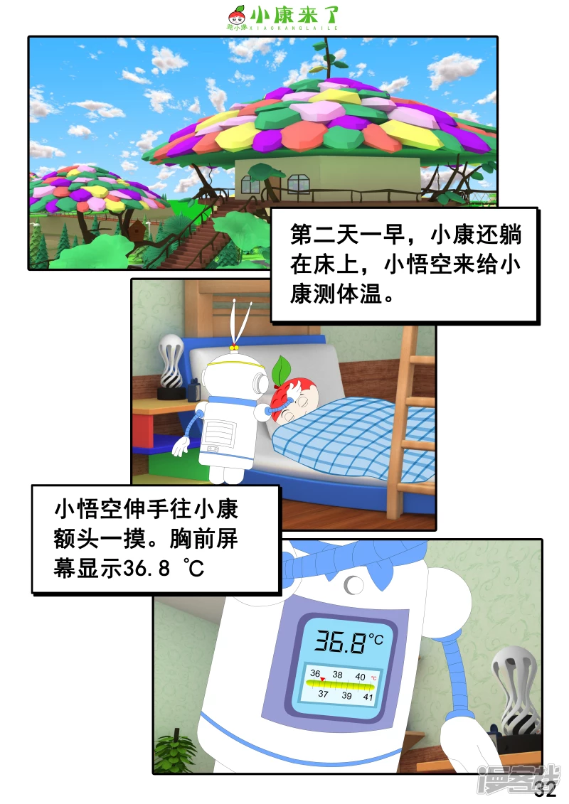 《小康来了》第十三章 我生病了 第32页
