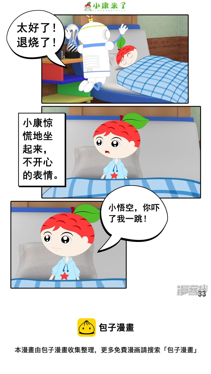 《小康来了》第十三章 我生病了 第33页
