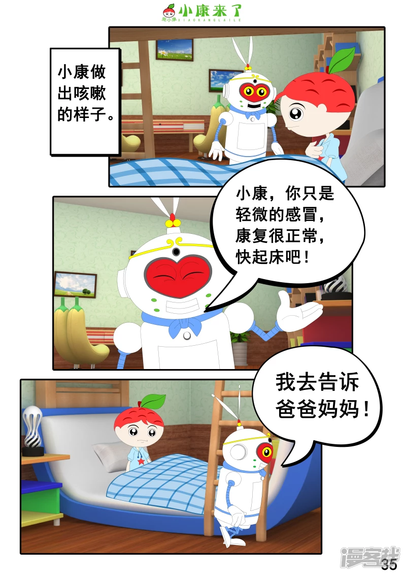 《小康来了》第十三章 我生病了 第35页