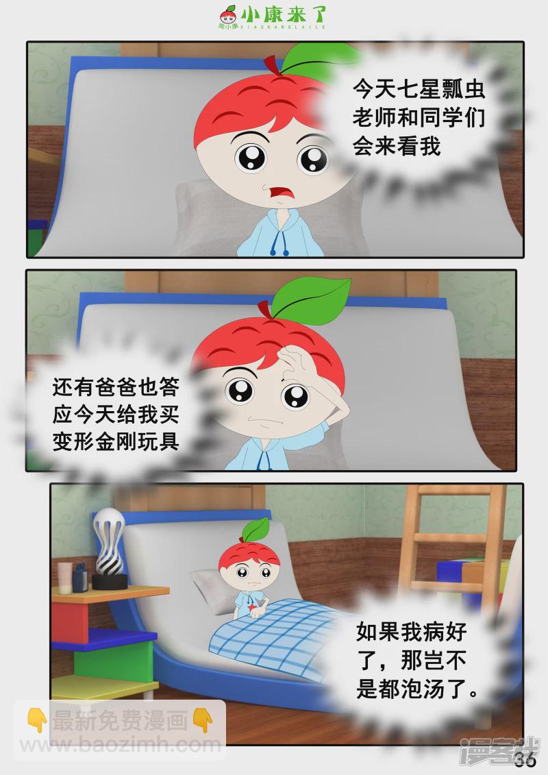 《小康来了》第十三章 我生病了 第36页