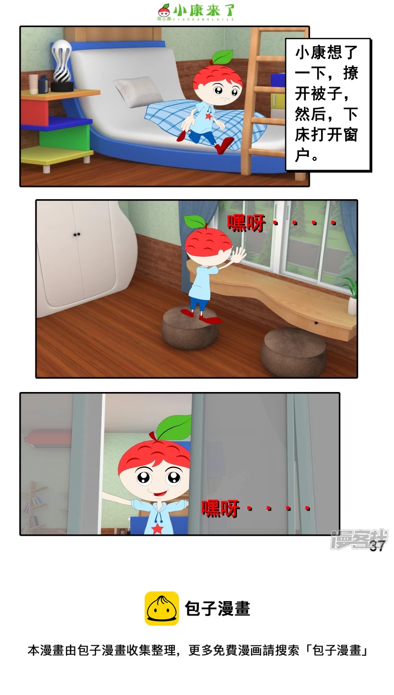 《小康来了》第十三章 我生病了 第37页