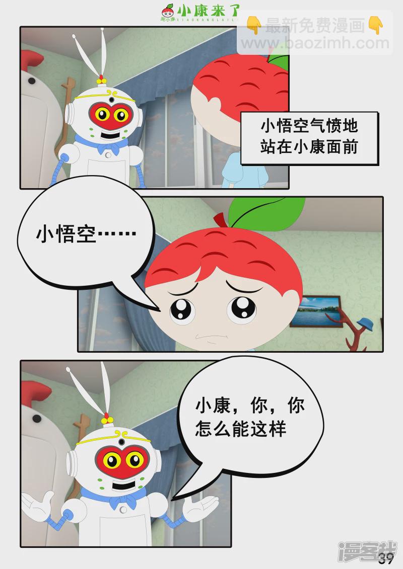 《小康来了》第十三章 我生病了 第39页