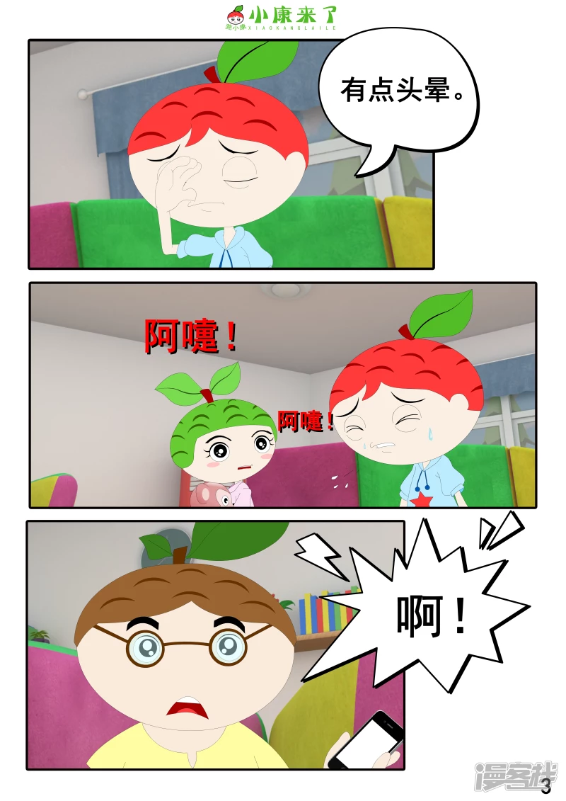 《小康来了》第十三章 我生病了 第3页