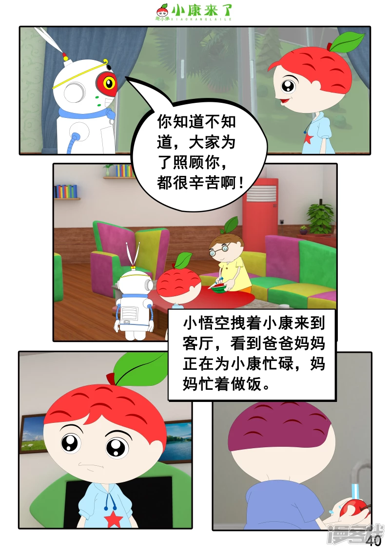 《小康来了》第十三章 我生病了 第40页
