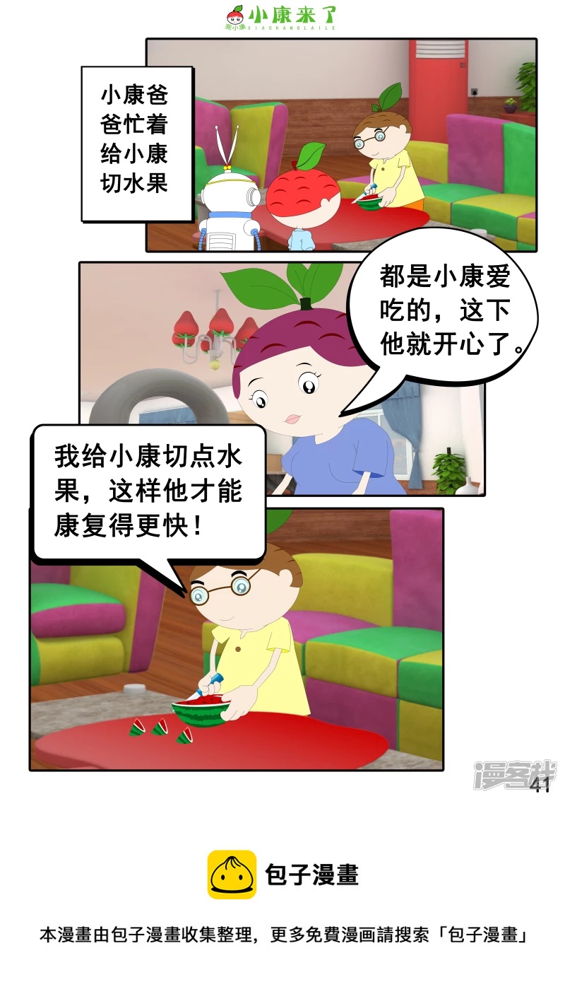 《小康来了》第十三章 我生病了 第41页