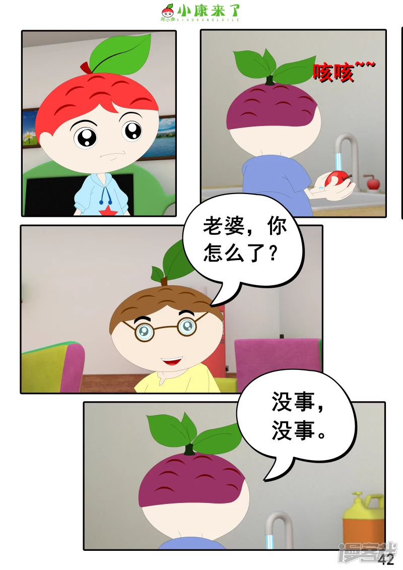 《小康来了》第十三章 我生病了 第42页