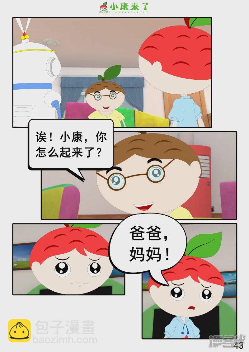 《小康来了》第十三章 我生病了 第43页