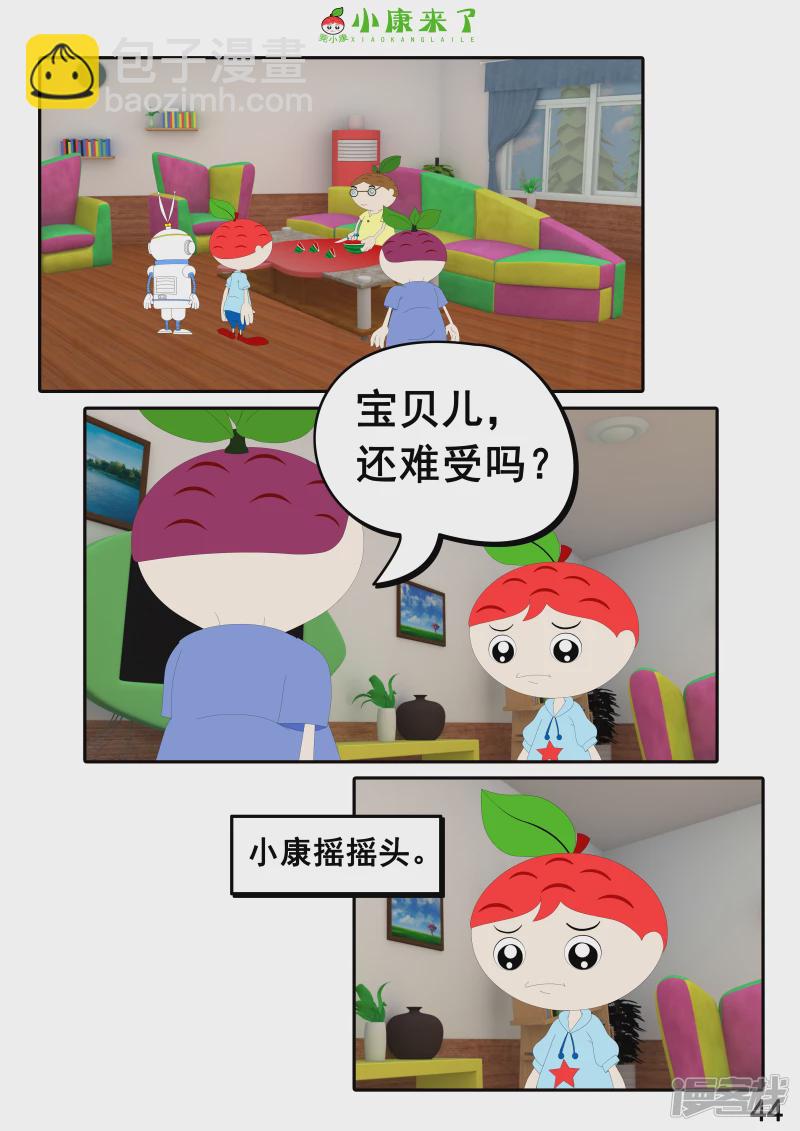 《小康来了》第十三章 我生病了 第44页