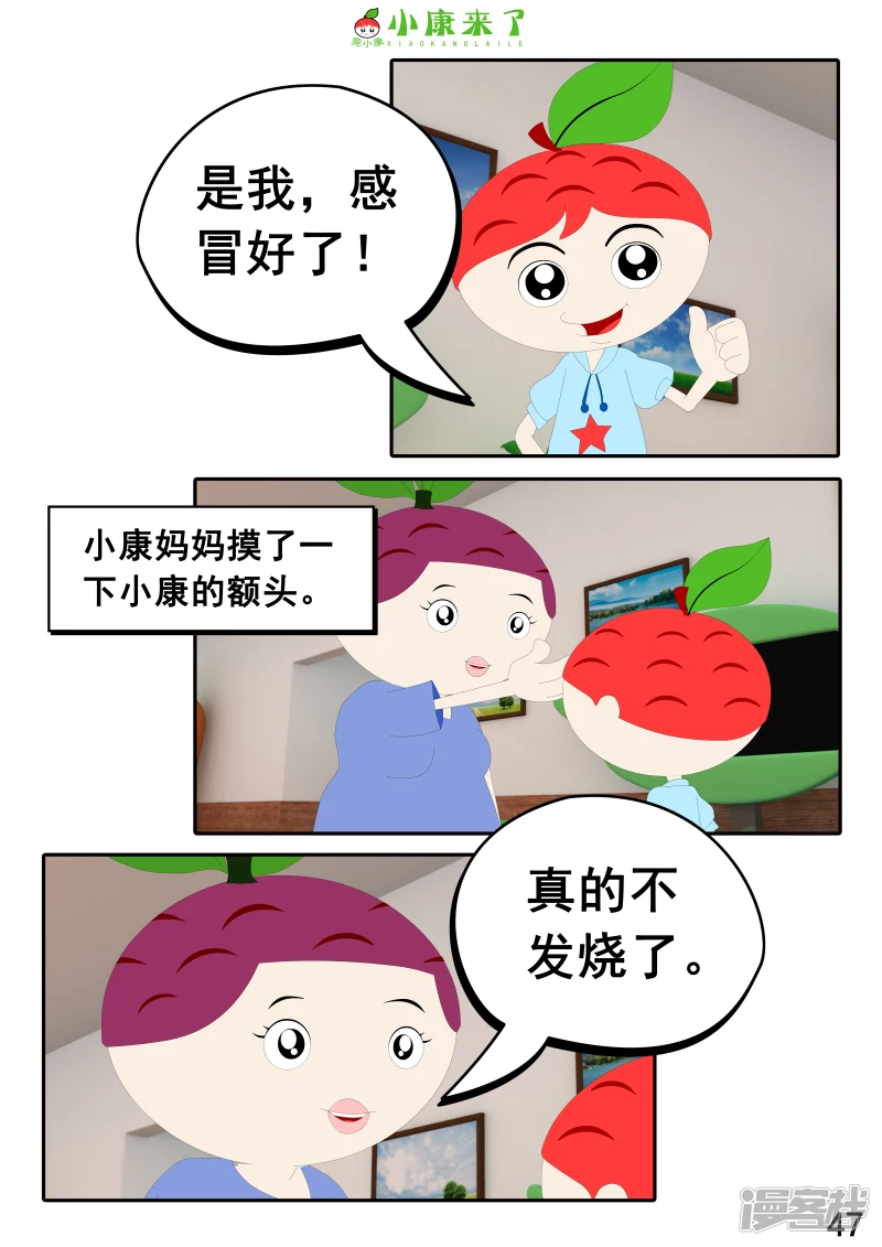 《小康来了》第十三章 我生病了 第47页
