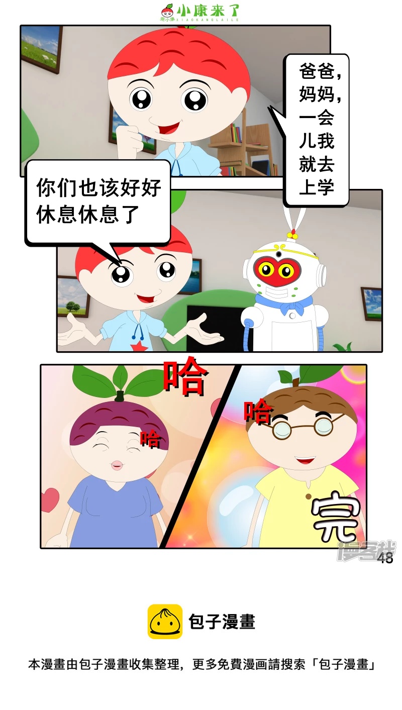 《小康来了》第十三章 我生病了 第48页
